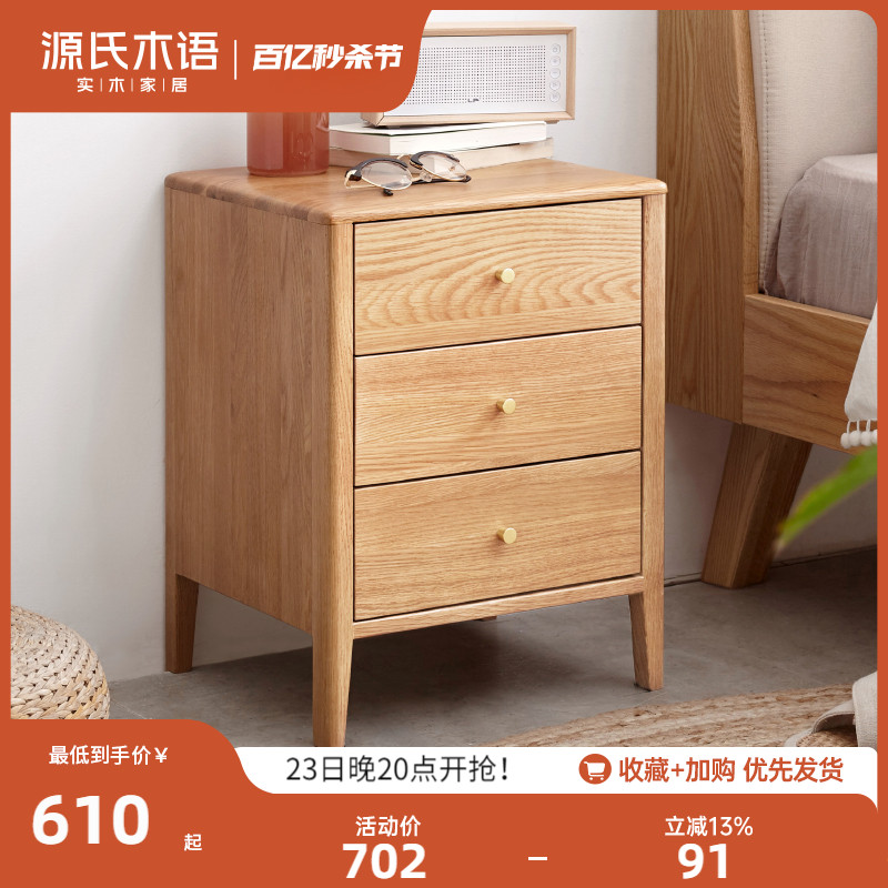 源氏木语全实木床头柜现代简约橡木床边柜小型收纳储物柜卧室家具
