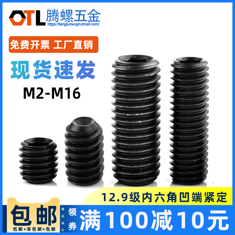 M2M2.5M3-M4M5M6M8M12内六角凹端紧定螺钉无头螺丝机米顶丝12.9级