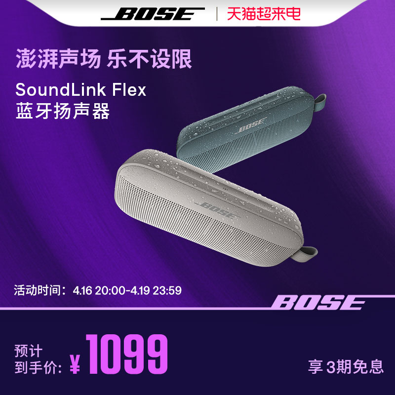 Bose SoundLink Flex小巨弹蓝牙扬声器户外防水音箱音响无线便捷