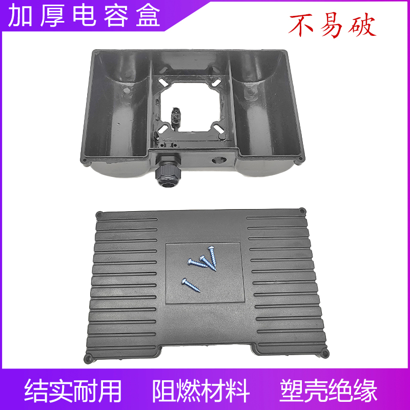 空压机电容盒皮带式空气压缩机电机接线盒气泵塑料双电容电源盒子