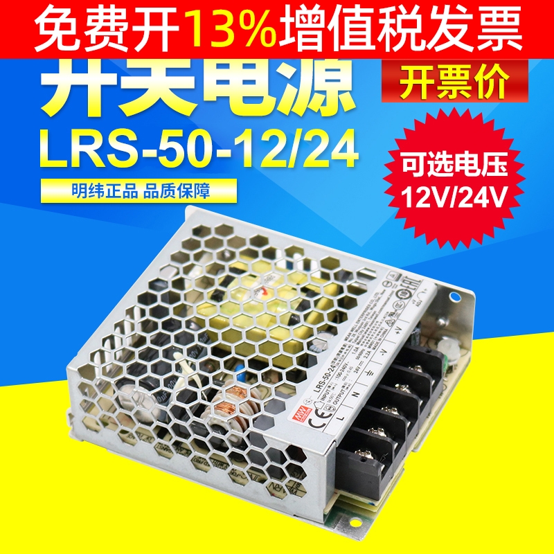 台湾明纬直流开关电源LRS-50-12V伏24V代替NES 50W工业明伟220变