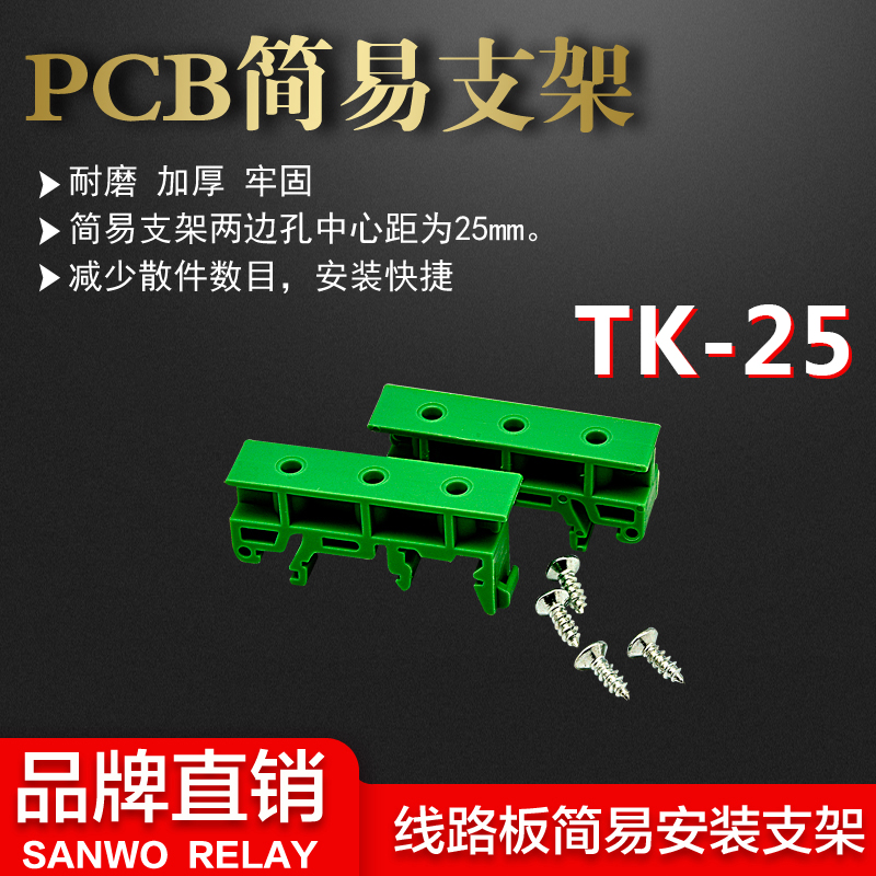 PCB安装支架电路线路板外壳支脚DIN导轨C45底座PCB固定支架固定架