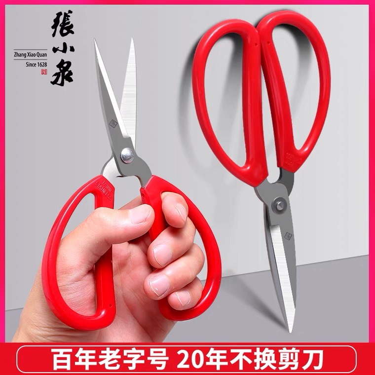 上海张小泉剪刀家用小剪刀工业剪线头厨房尖头剪子官方旗舰店正品