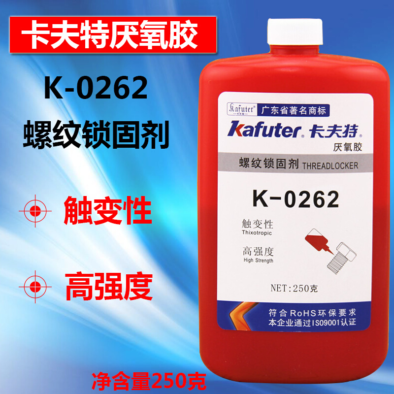 卡夫特K-0262螺丝锁固胶厌氧胶缺氧胶螺纹胶螺丝胶高强度250g