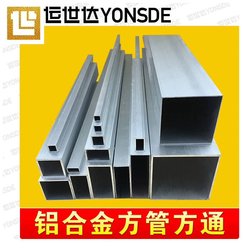 新品新品铝合金方管型材铝方管铝方D通C扁通空心方管四方管矩形铝