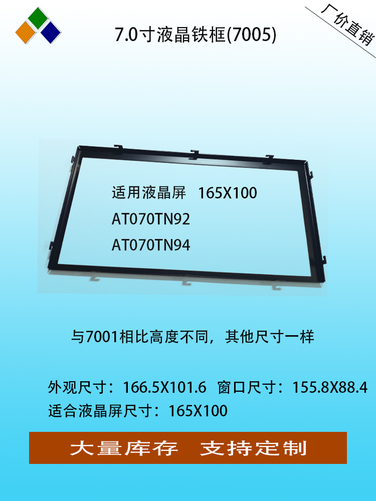 7寸彩色液晶屏固定铁框LCD支架外壳