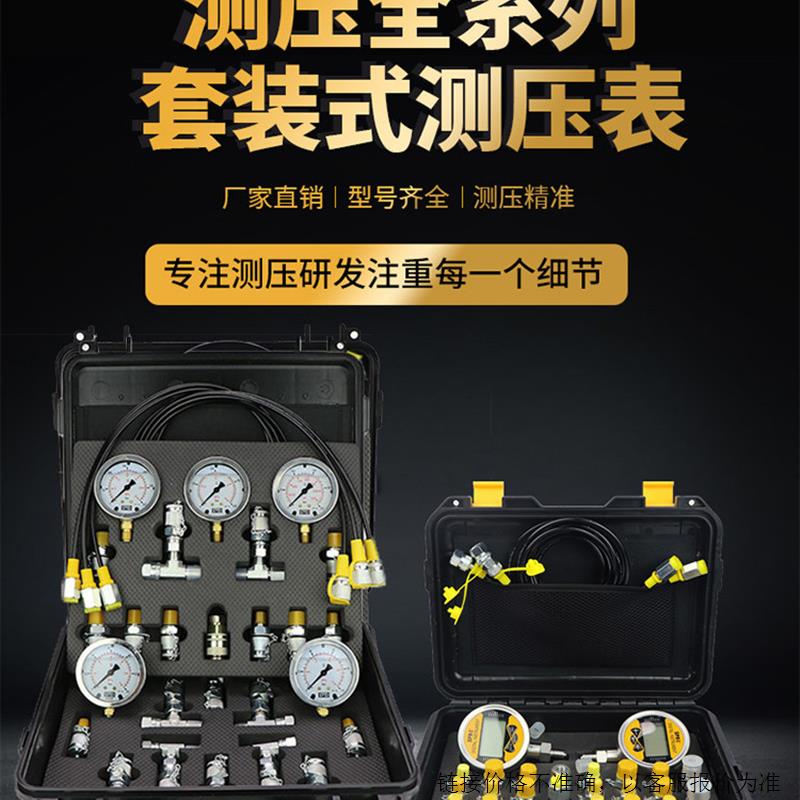 挖掘机液压油测压表测试表量压力检测仪测压盒先导泵高压仪表其他
