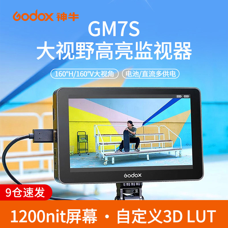 Godox神牛GM7S高亮监视器单反微单相机摄像机HDMI高清导演7寸4K显视器视频显示器外接无线图传外录机