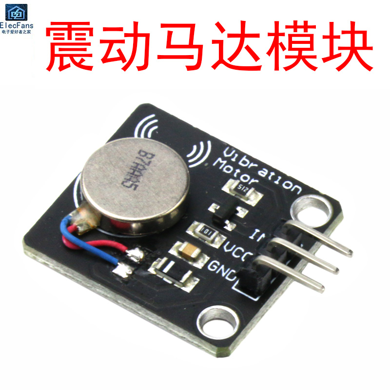 震动马达模块 直流电机振动报警器手机静音For Arduino开发扩展板