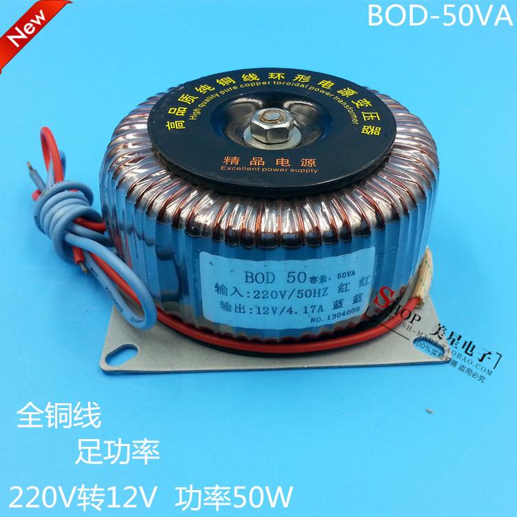 环型变压器 BOD-50 220V转12V 4.2A 环牛 50VA/W 4.17A 铜线