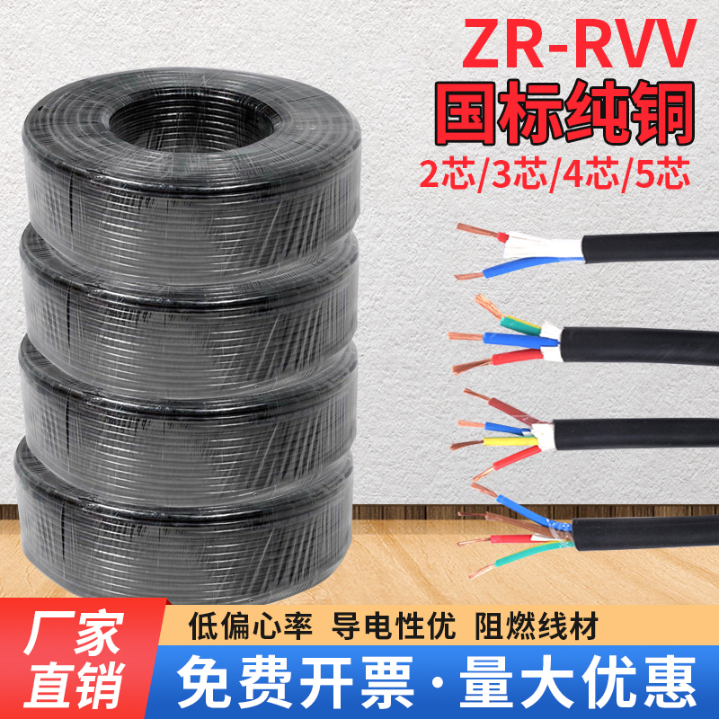 RVV国标纯铜电源线2芯3芯*0.5 0.75 1.5 2.5软护套监控控制信号线