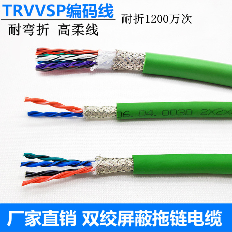 TRVVSP高柔性双绞屏蔽编码器控制拖链电缆线2芯3芯4芯6芯8芯10芯