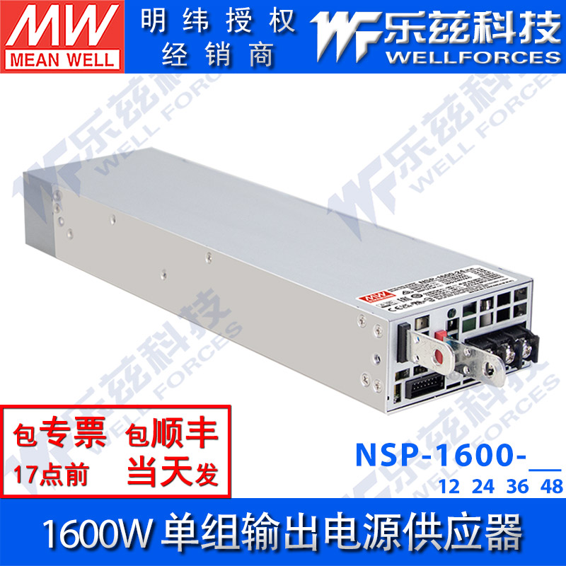 NSP-1600-12/24/36V明纬开关电源1600W输出替rsp-1600