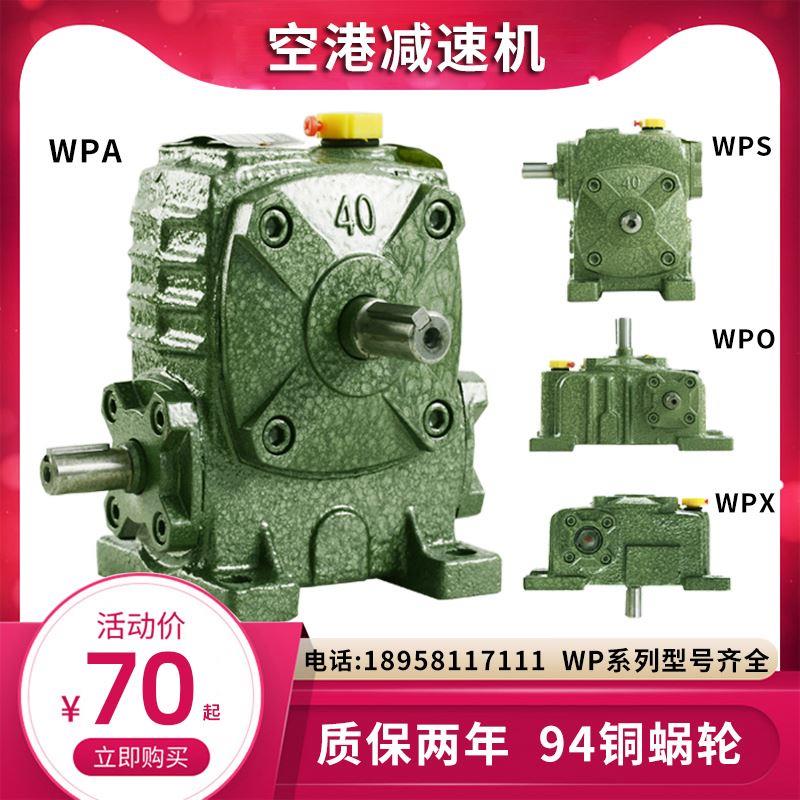 wpa变速减速器立式wpo蜗轮蜗杆涡轮减速机齿轮箱小型卧式带电机