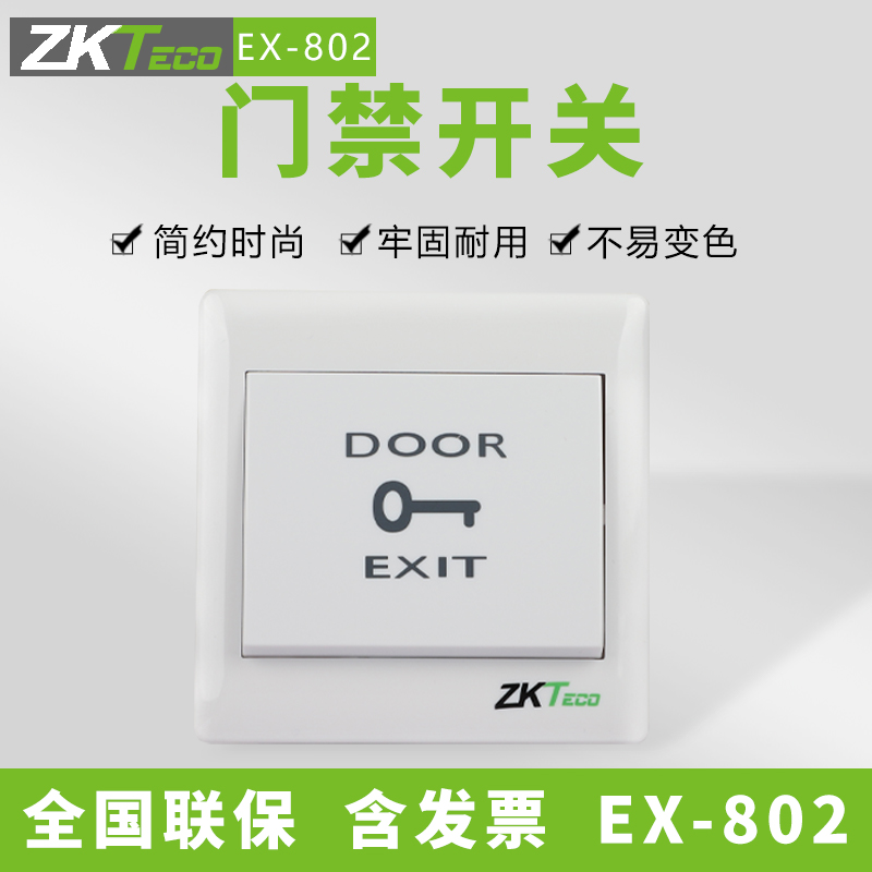 ZKTECO熵基中控门禁出门按钮K1-1D红外感应86型门禁开关EX-802