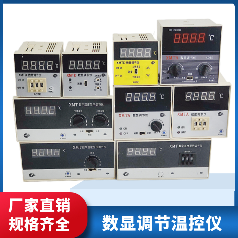 XMTD/XMTA2001 2002XMT101 102 121 122数显温度控制仪器调节仪表