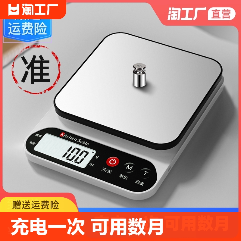 厨房秤电子秤家用小型精准电子称克称高精度食物秤烘焙克重器称重