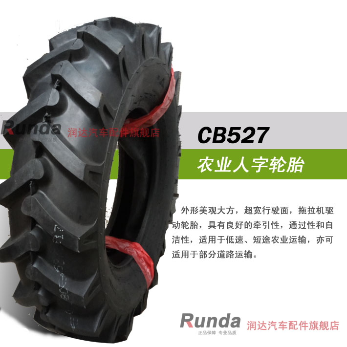 朝阳农业轮胎 750-16 人字轮胎 7.50-20 拖拉机耕地机