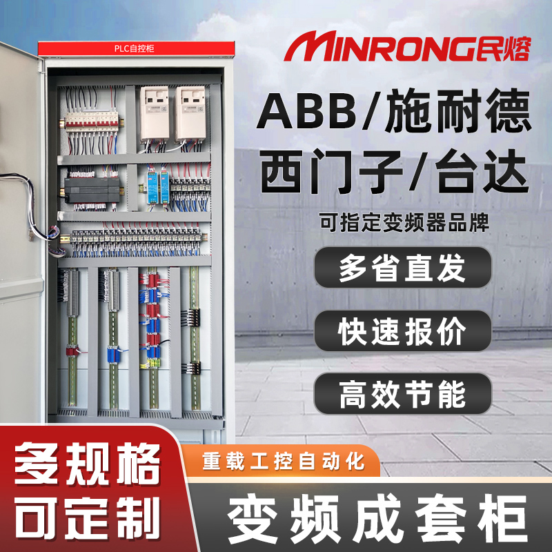 ABB恒压供水变频控制柜PLC西门子7.5/11/15/37kw风机水泵变频器