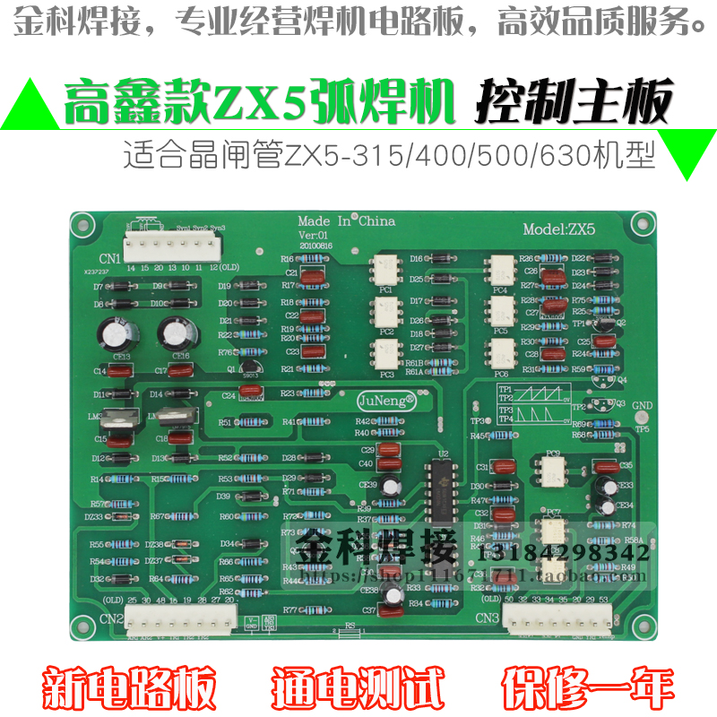 成都高鑫 成都福田 ZX5-400 500 630 电焊机 弧焊机 控制电路主板