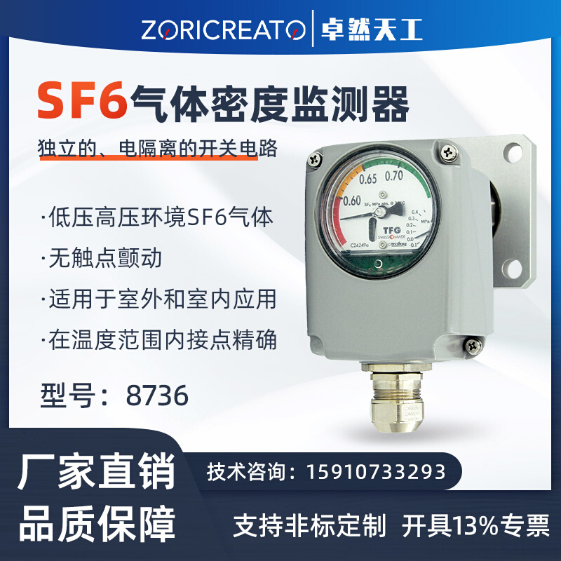 立仔Trafag气体密度继电器 sf6气体密度控制器密度计监测报警气压