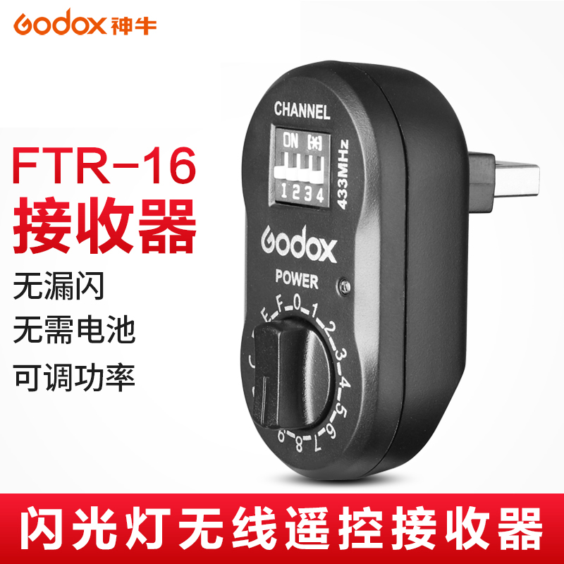 神牛威客FTR-16单接收器引闪器 FTR-16接收器闪光灯无线遥控USB口