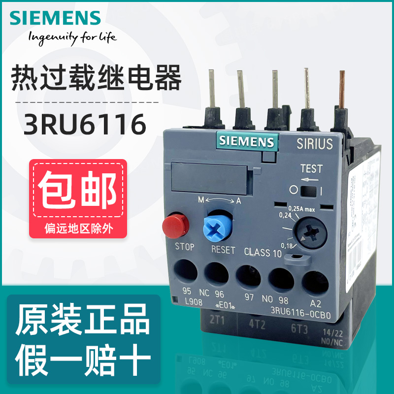 正品西门子热继电器3RU6116电动机过载过热保护器3RU1116 3RU2116