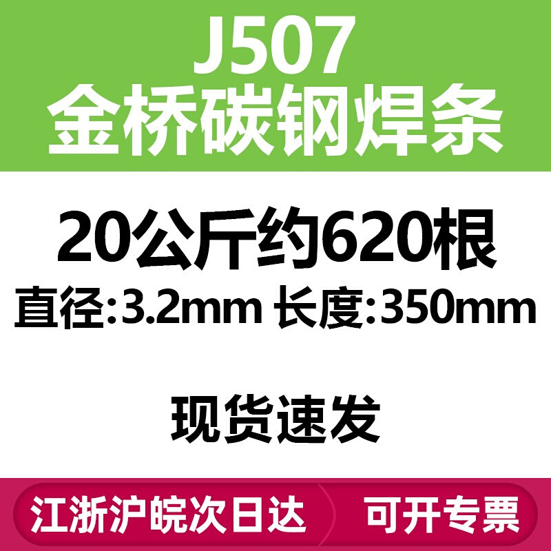 金桥碳钢电焊条J422 506 507 整箱家用工业用 2.0 2.5 3.2 4.0MM