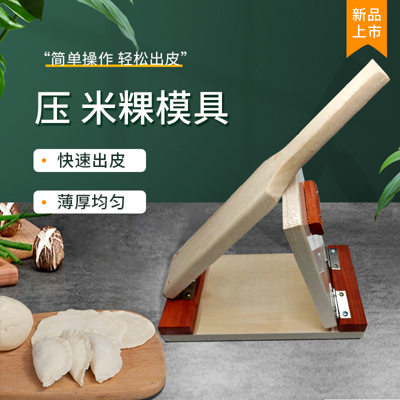 快压水饺子皮做艾米清明粿糍粑包模具实木压板压皮器家用工具神器