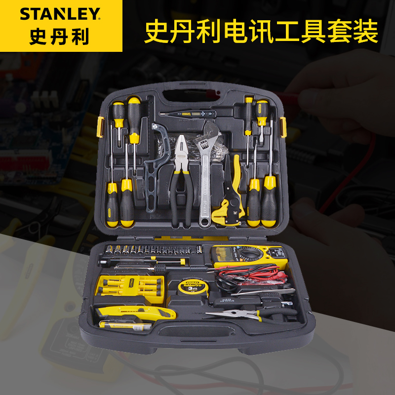史丹利工具箱套装家用多功能五金工具维修工具组合套装