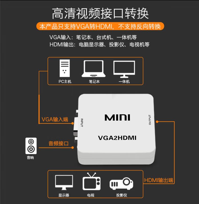 VGA/HDMI转换器线模似信号转高清数字视频带音频显示器投影仪头