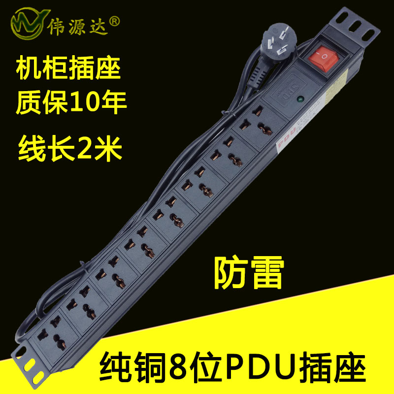 机柜PDU电源插座8位10A防雷接线板铝合金壳6位1U19英寸工程排插
