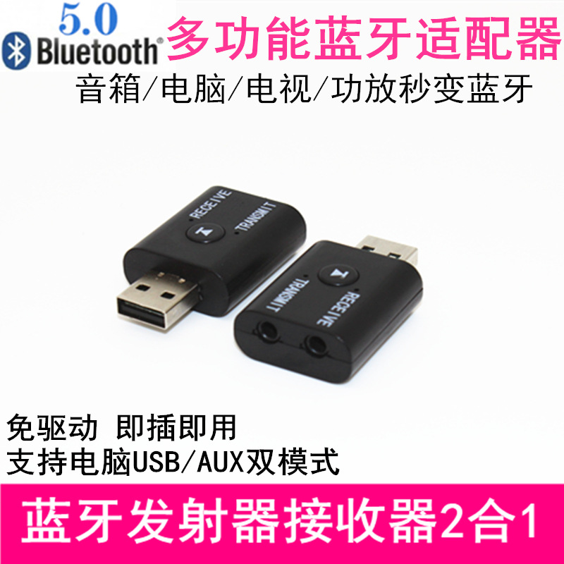 5.0无线蓝牙音频接收器发射器USB二合一电视电脑适投影仪配器新款