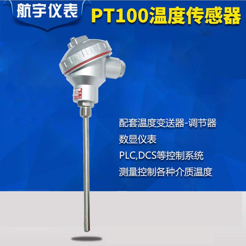 pt100温度传感器探头铠装热电偶高温型一体化温度变送器铂热电阻k