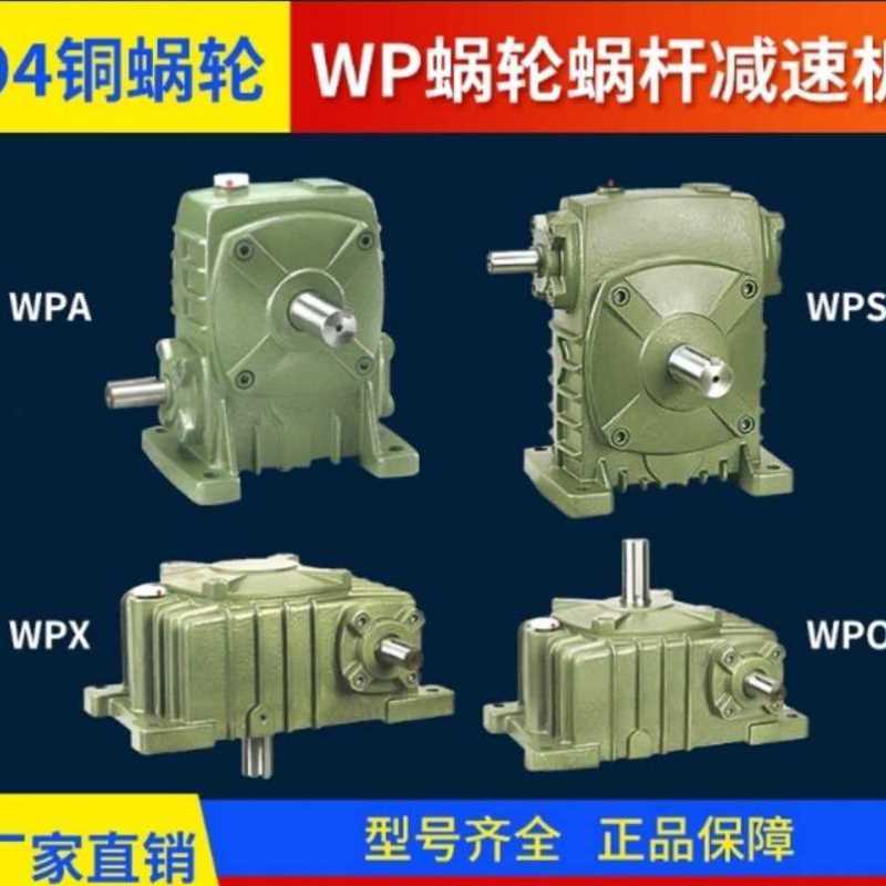减速机WPA/WPS40 50 60 70 80 100 铁壳蜗轮蜗杆变速箱变速器