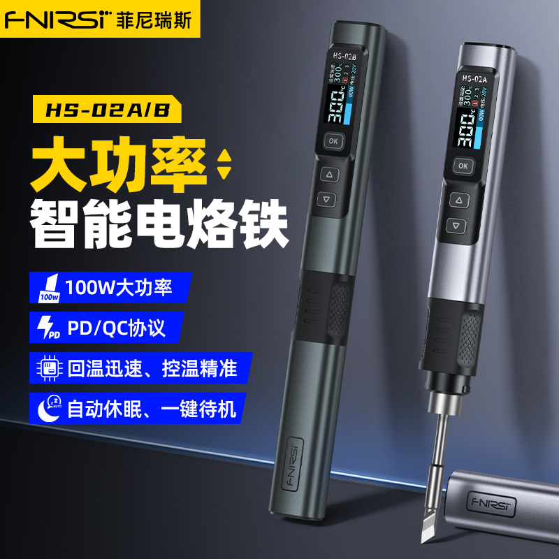 FNIRSI HS-02智能电烙铁100W便携式恒温焊台焊笔家用维修焊接