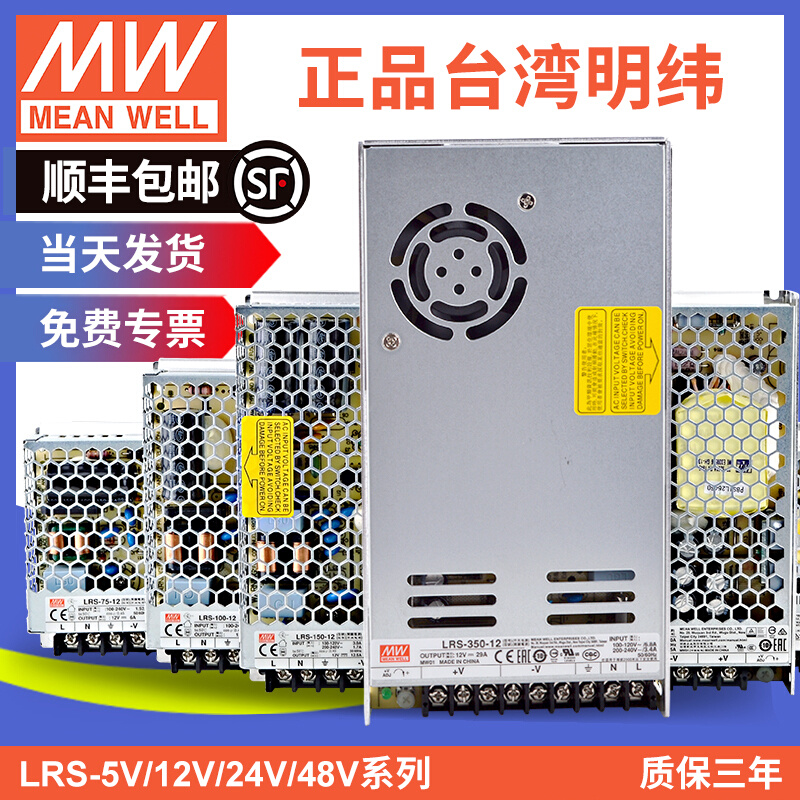 LRS-35/50/100/150/350/450/600W开关电源220V转5V12V24V48V