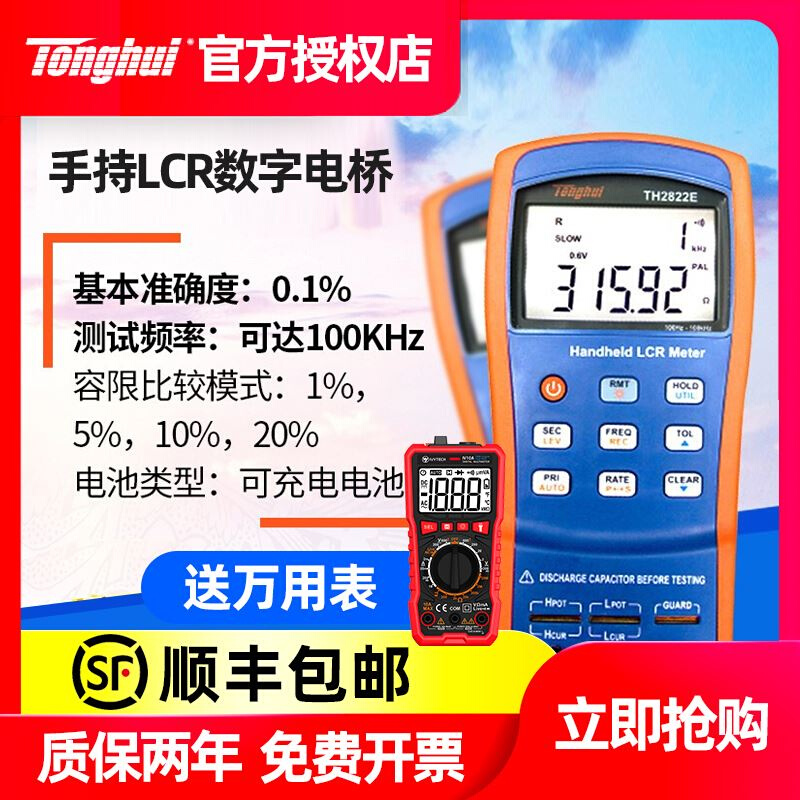 手持式LCR数字电桥TH2822E 电容电感电阻测试仪TH2822A 2822D