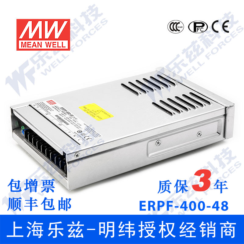 明纬防雨开关电源 ERPF-400-48 400W 48V 8.3A 内置PFC 重1.22