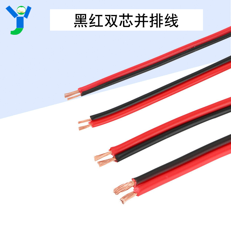 黑红双芯并排线音频线电子并线2*0.3/0.5/0.75/1.5平方小导线5米