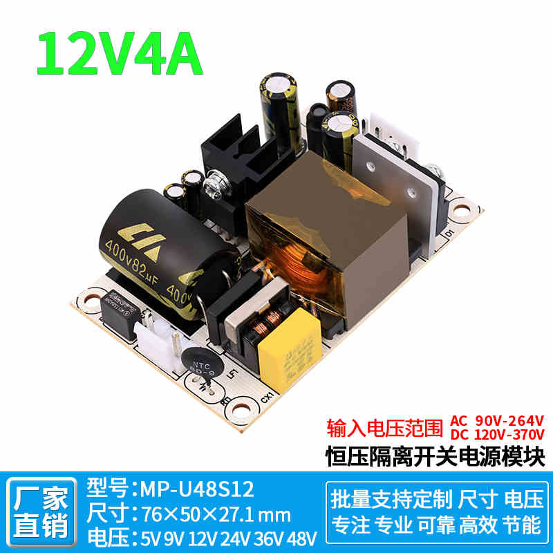 12V4A开关电源板模块48W工业设备裸板内置稳压模块220V转12V微调