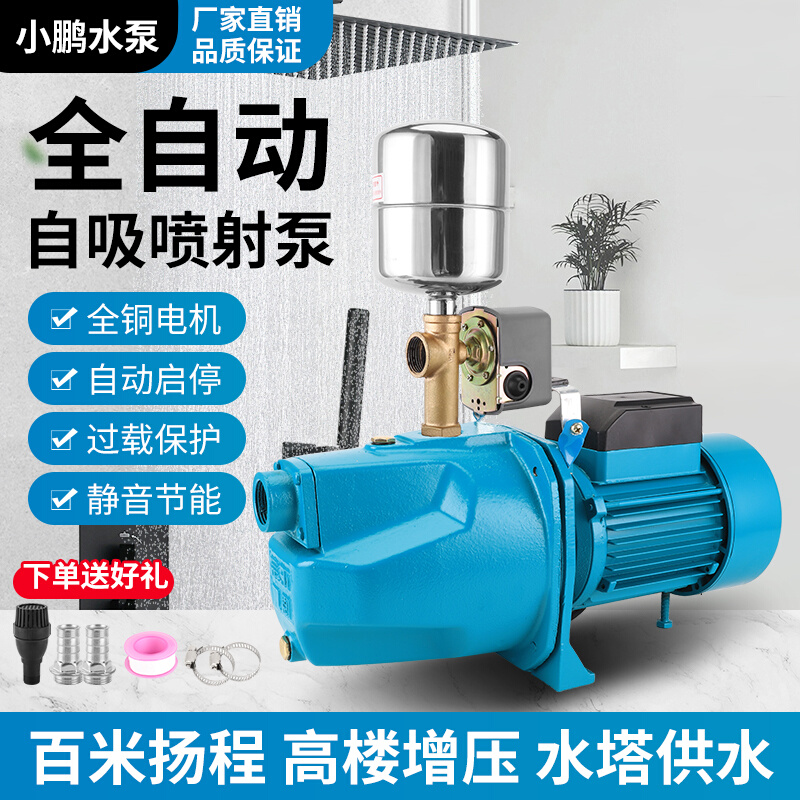 上海自吸水泵家用增压泵全自动自吸泵井水220V高扬程抽水泵喷射泵