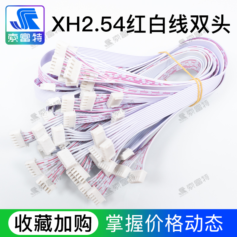 [索富特电子]XH2.54双头红白排线5P连接线白端插线30CM 60CM可选