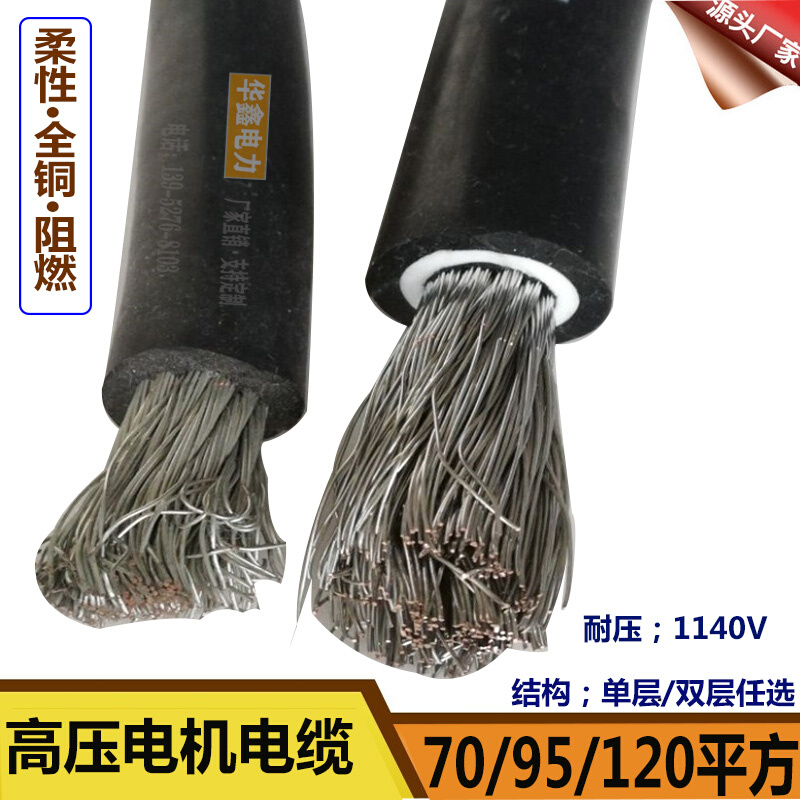 JBQ电机绕组软电缆引1140v70/95/120平方镀锡铜芯绝缘连接导线厂