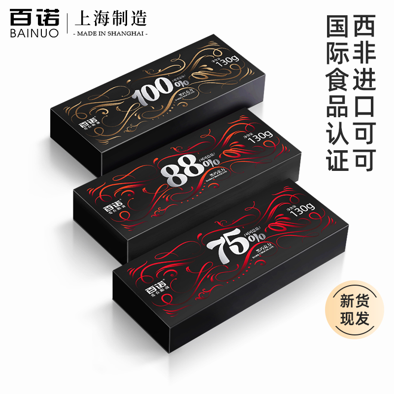 上海百诺黑巧克力纯可可脂西非进口可可礼盒装送女友男友儿童130g