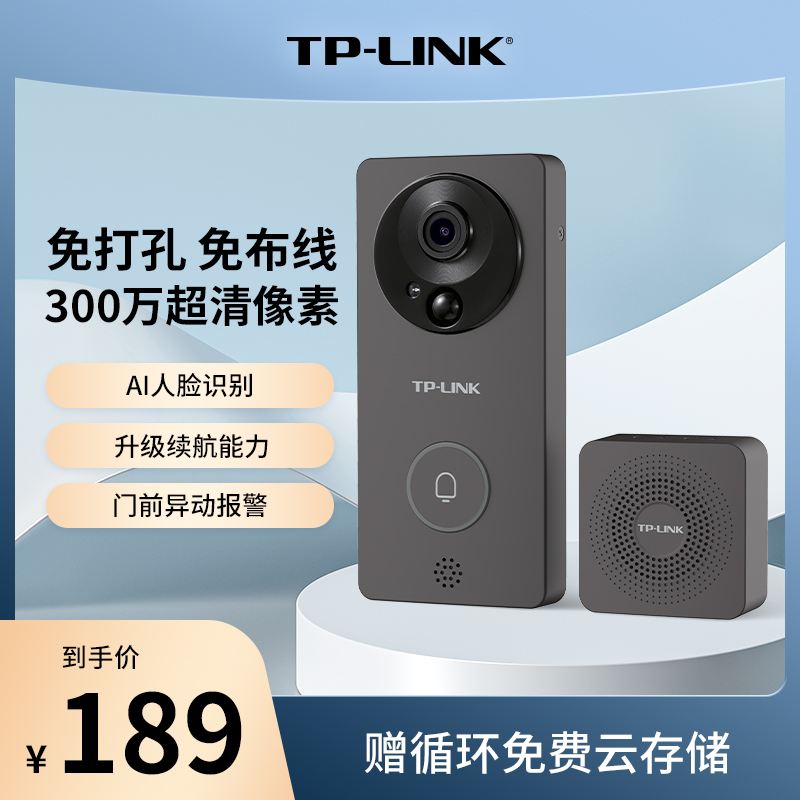 TP-LINK可视门铃家用电子智能猫眼门口监控300万摄像头无线大广角