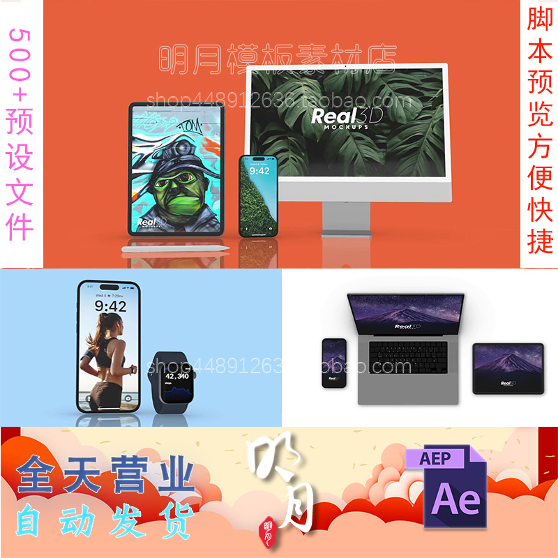 电子产品手机手表平板笔记本电脑三维模型动画手势预设脚本AE插件