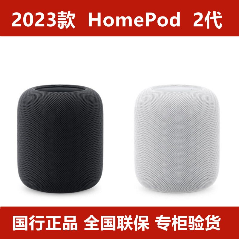 Apple/苹果 HomePod (第二代)智能音箱音响 语音控制家庭中枢系统