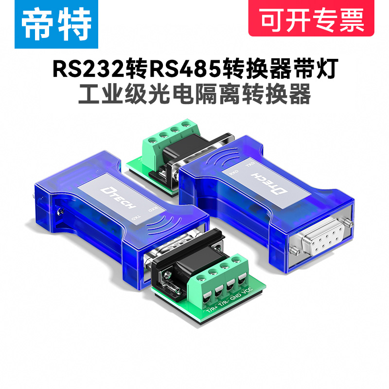 帝特工业级串口232转485转换器通讯模块光电隔离串口协议模块防雷防干扰无源rs232转rs485双向互转 DT-9015