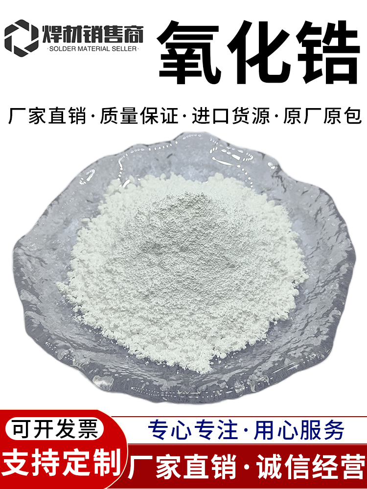 二氧化锆粉末陶瓷粉末高纯超细纳米氧化锆粉钇稳定氧化锆粉末ZrO2